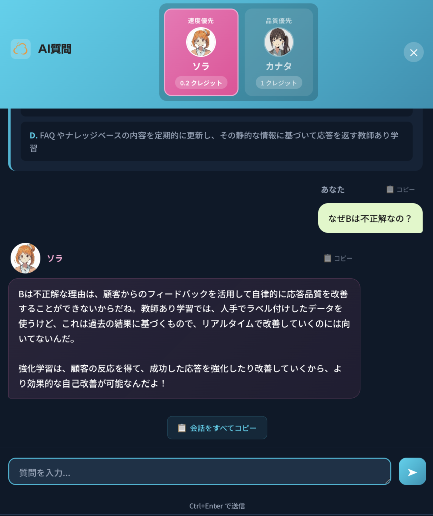AI質問機能