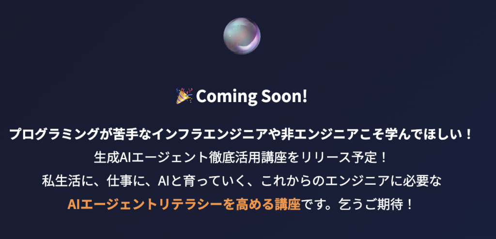 AIエージェント講座