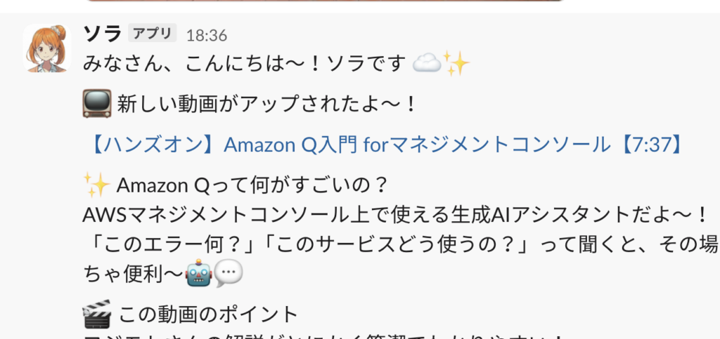 Slack AIエージェント